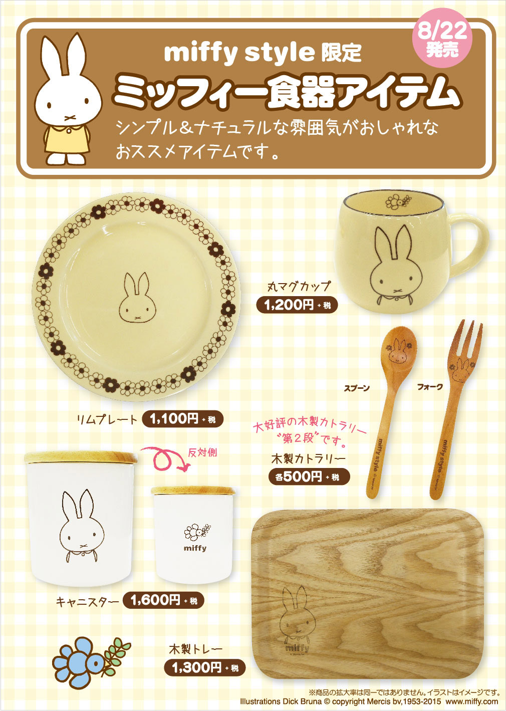 miffy styleオリジナル