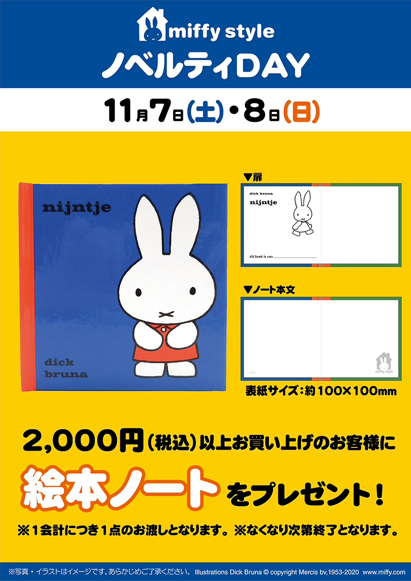 miffy style