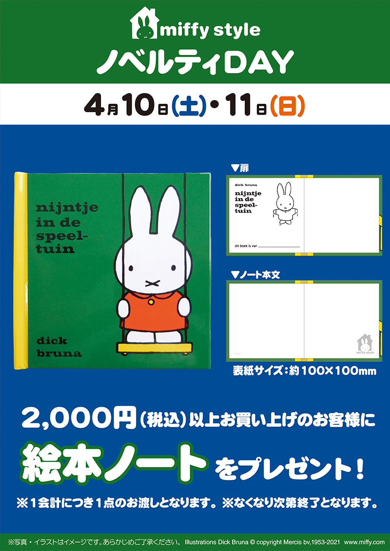 miffy style