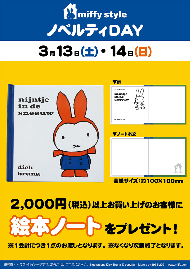 miffy style