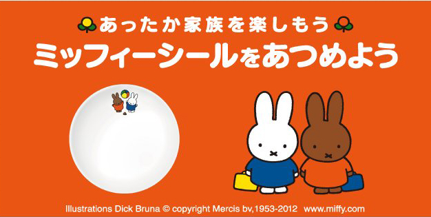 2012　ローソンキャンペーン