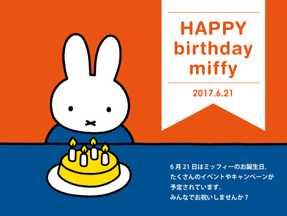 Happy Birthday Miffy ミッフィーのお誕生日をお祝いしよう トピックス Dickbruna Jp 日本のミッフィー情報サイト