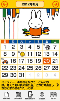 goo　きせかえカレンダー