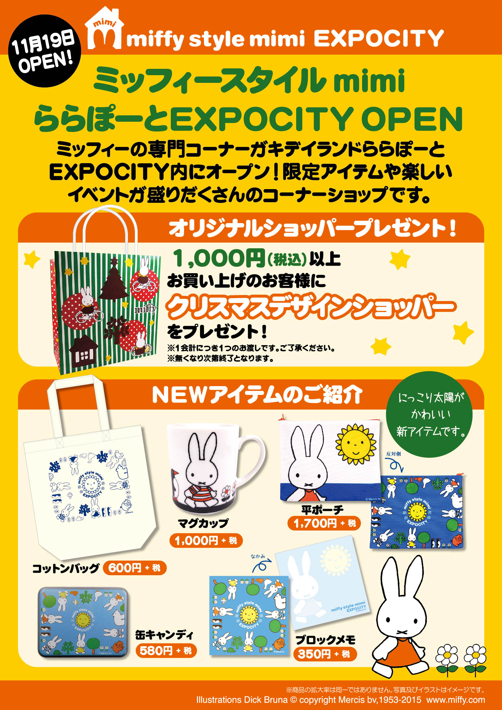 expo open告知