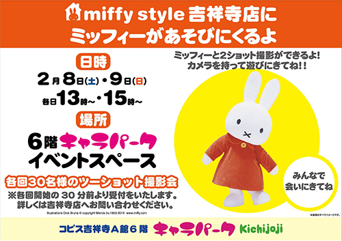 miffy style グリーティング