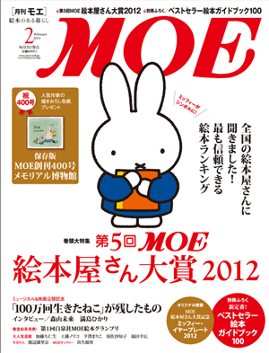 moe 2013年2月号