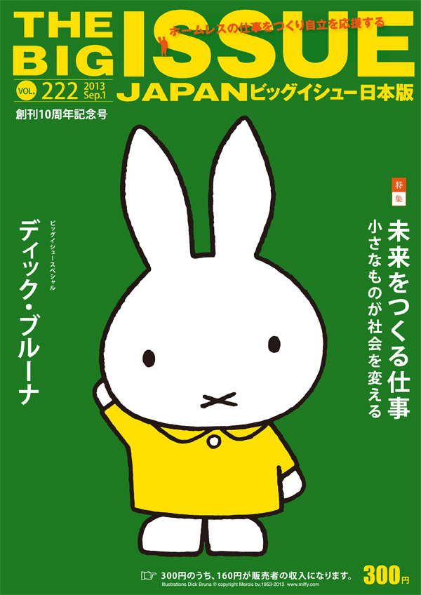 ビッグイシュー big issue