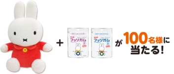 トピックス｜dickbruna.jp 日本のミッフィー情報サイト
