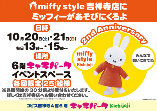 miffy style 吉祥寺２周年