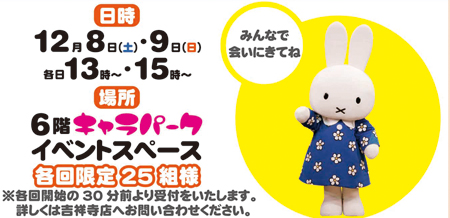 miffy style 吉祥寺