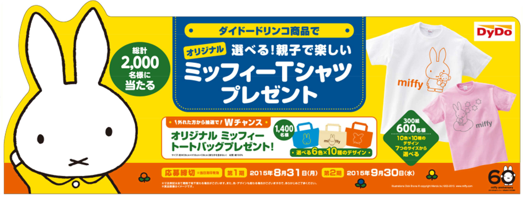 dydoキャンペーン