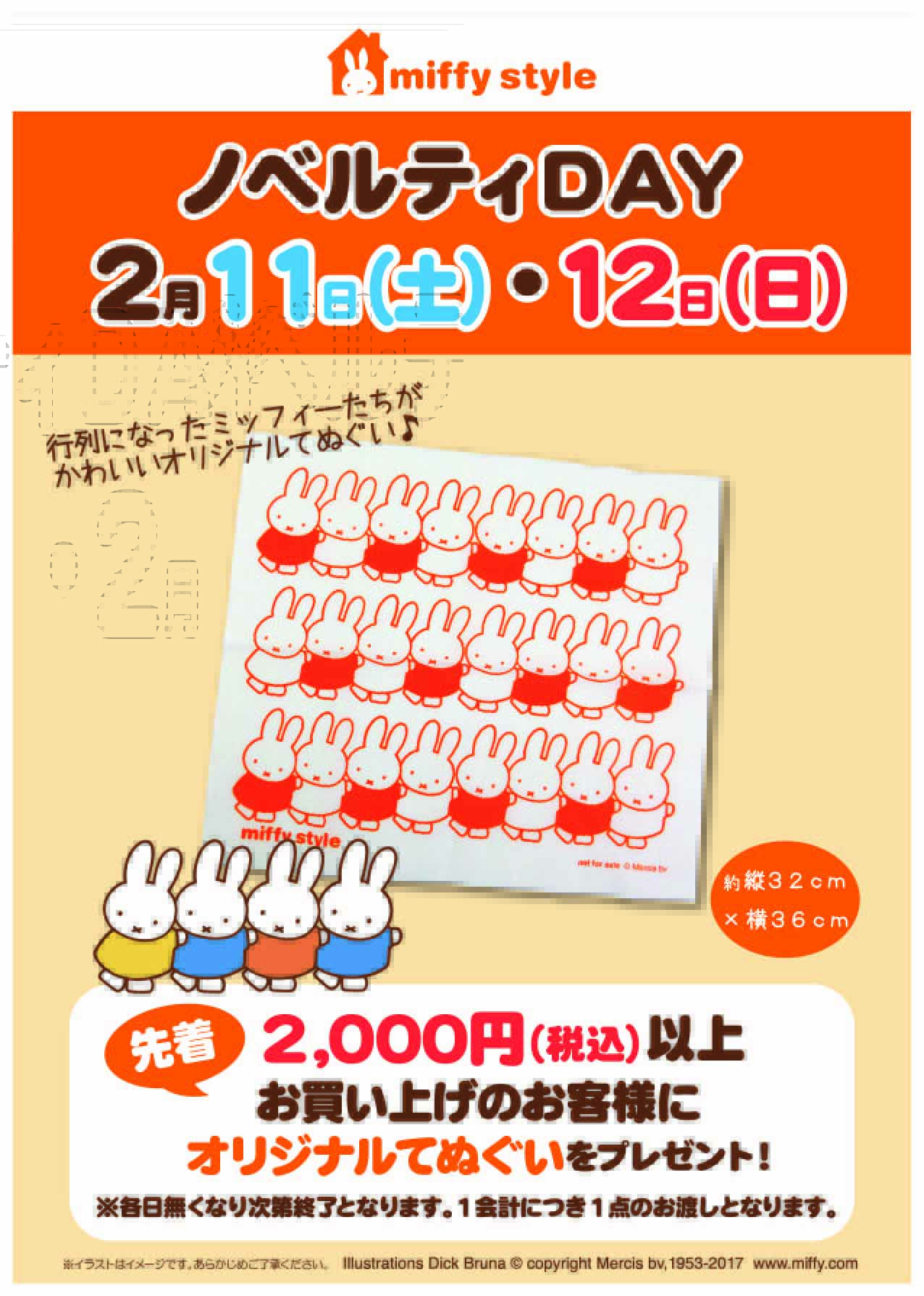 ノベルティデイ　2月