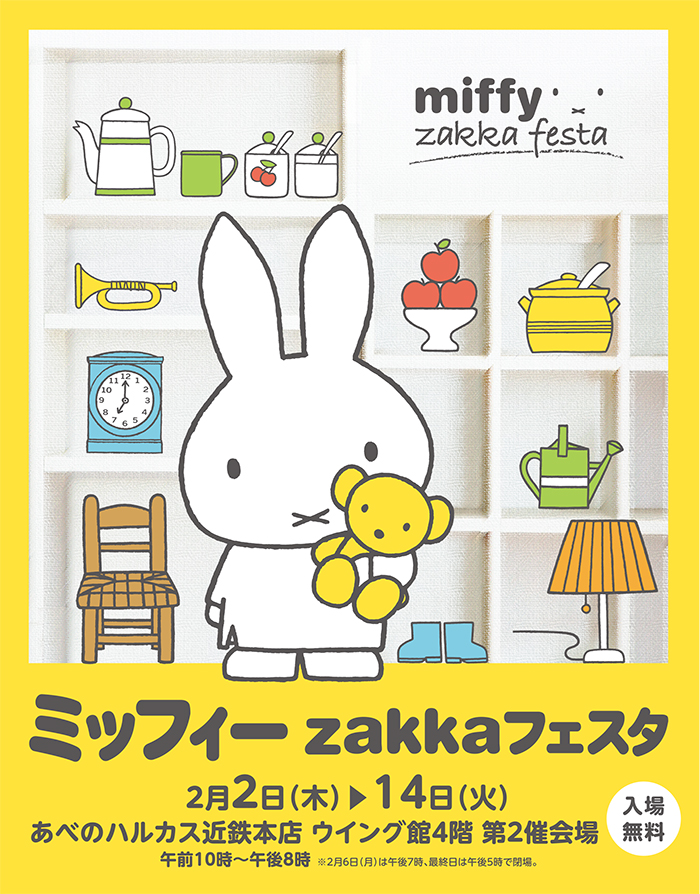 2 2 2 14 あべのハルカス近鉄本店で ミッフィーzakkaフェスタ 開催