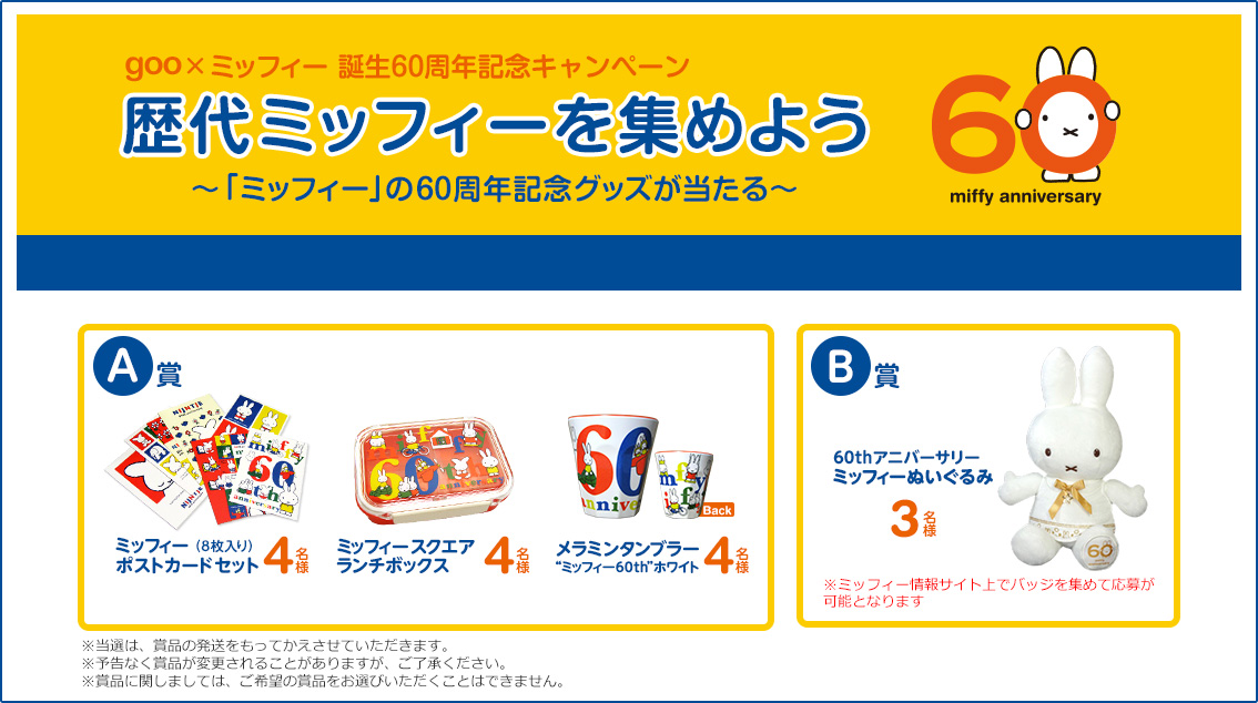 gooキャンペーン