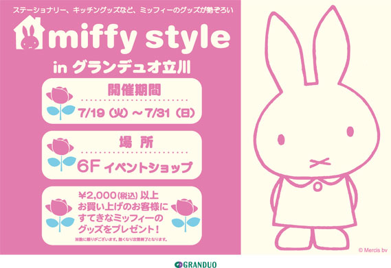 miffy style立川