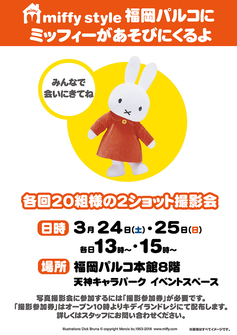 miffy style mimi福岡