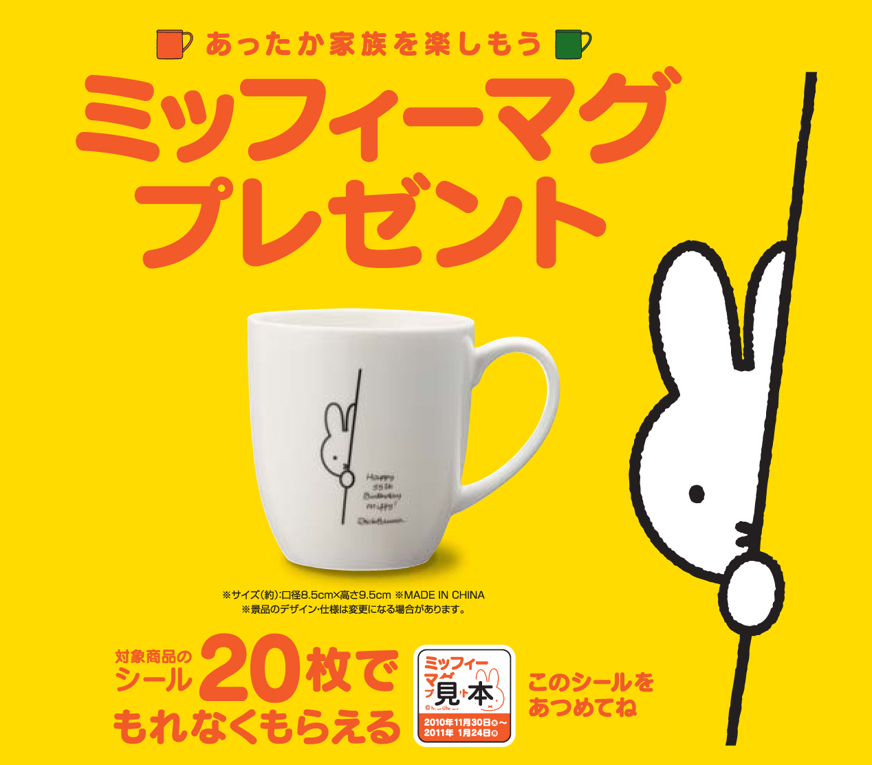 11 30 ローソン ミッフィーマグ プレゼント キャンペーン トピックス Dickbruna Jp 日本のミッフィー情報サイト