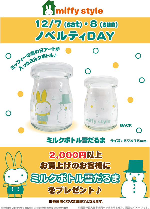 miffy styleミッフィースタイル 12月のお知らせ｜トピックス