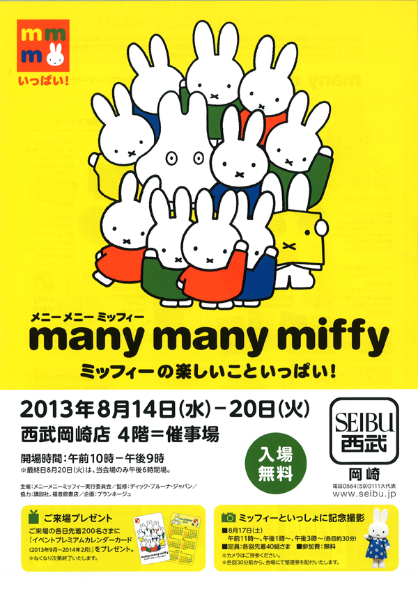 メニーメニー　岡崎