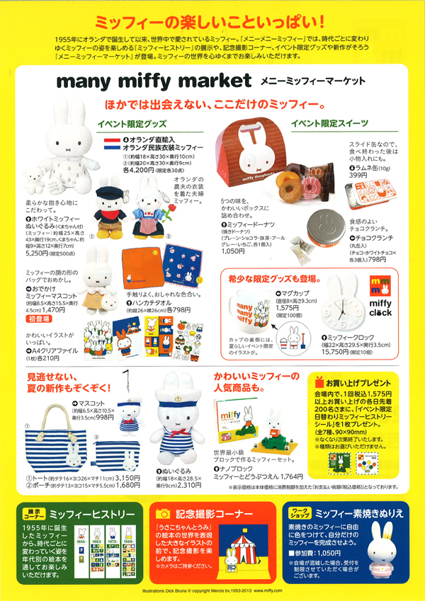 メニーメニー　岡崎