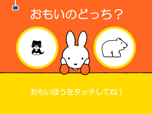 おもさくらべ