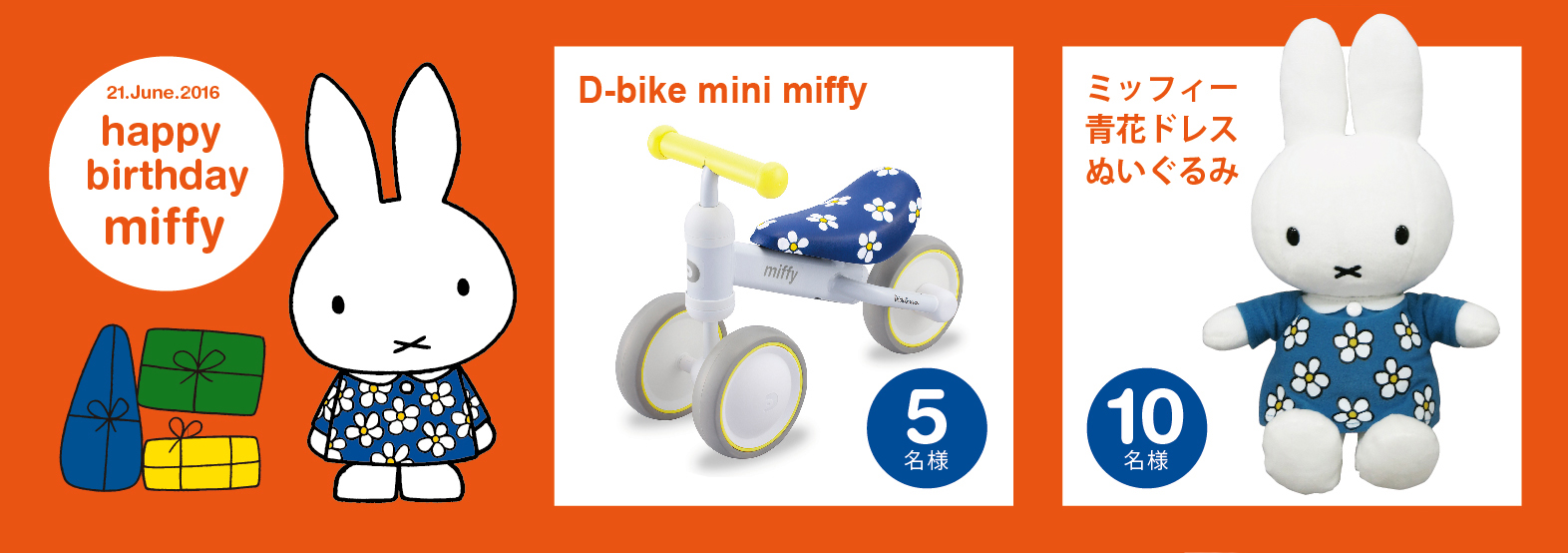 お花柄の、のりもの D-bike mini miffy｜みみよりブログ｜dickbruna.jp 