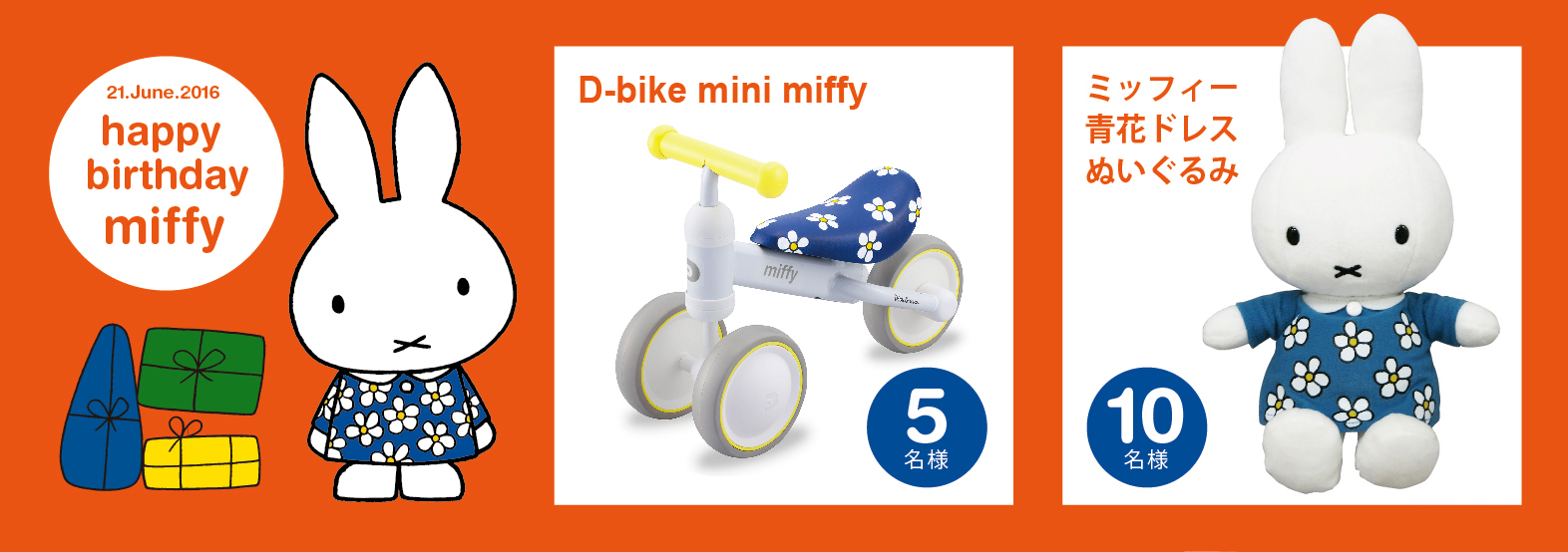 D-Bike mini ミッフィー