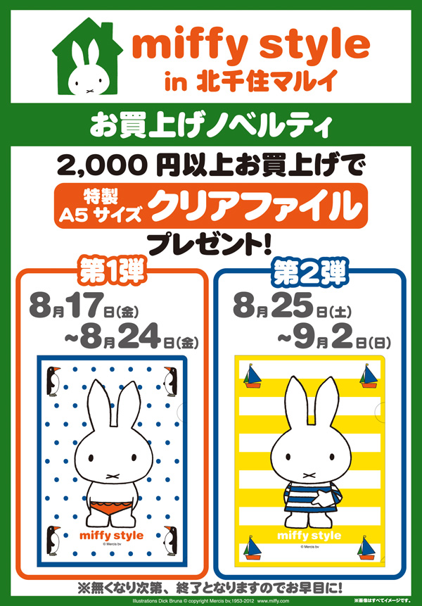 北千住マルイmiffy style