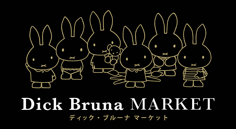 千葉ロフトで ディック ブルーナ マーケット 開催 トピックス Dickbruna Jp 日本のミッフィー情報サイト
