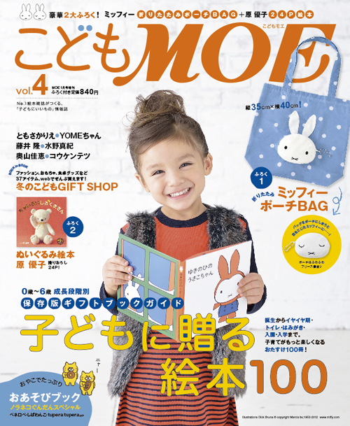 こどもMOE vol.4表紙