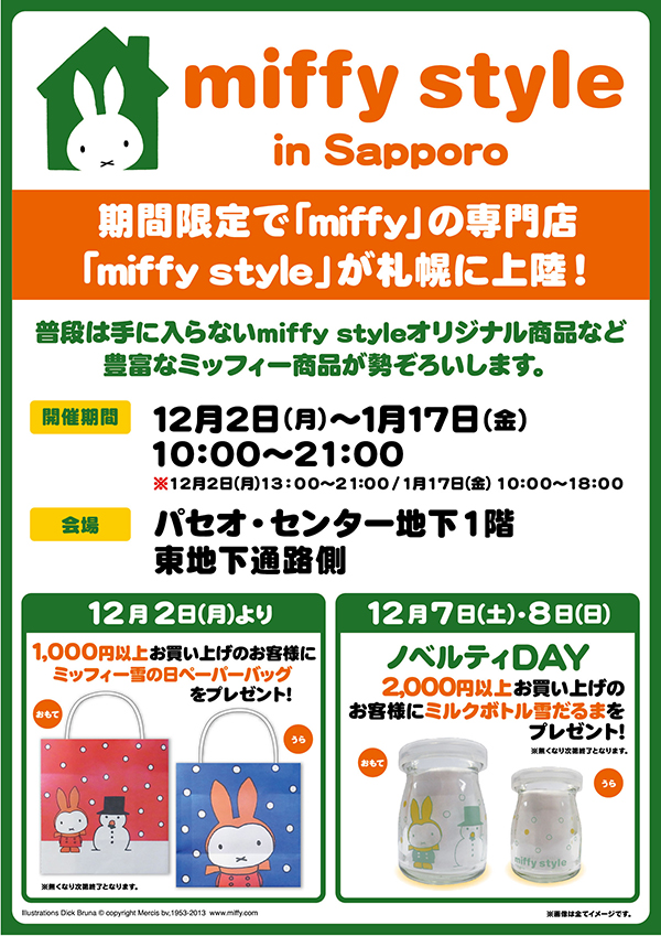 miffy style　札幌パセオ
