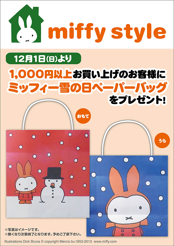 Yahoo!オークション - miffy おでかけ ミッフィー バッグ入り 雪