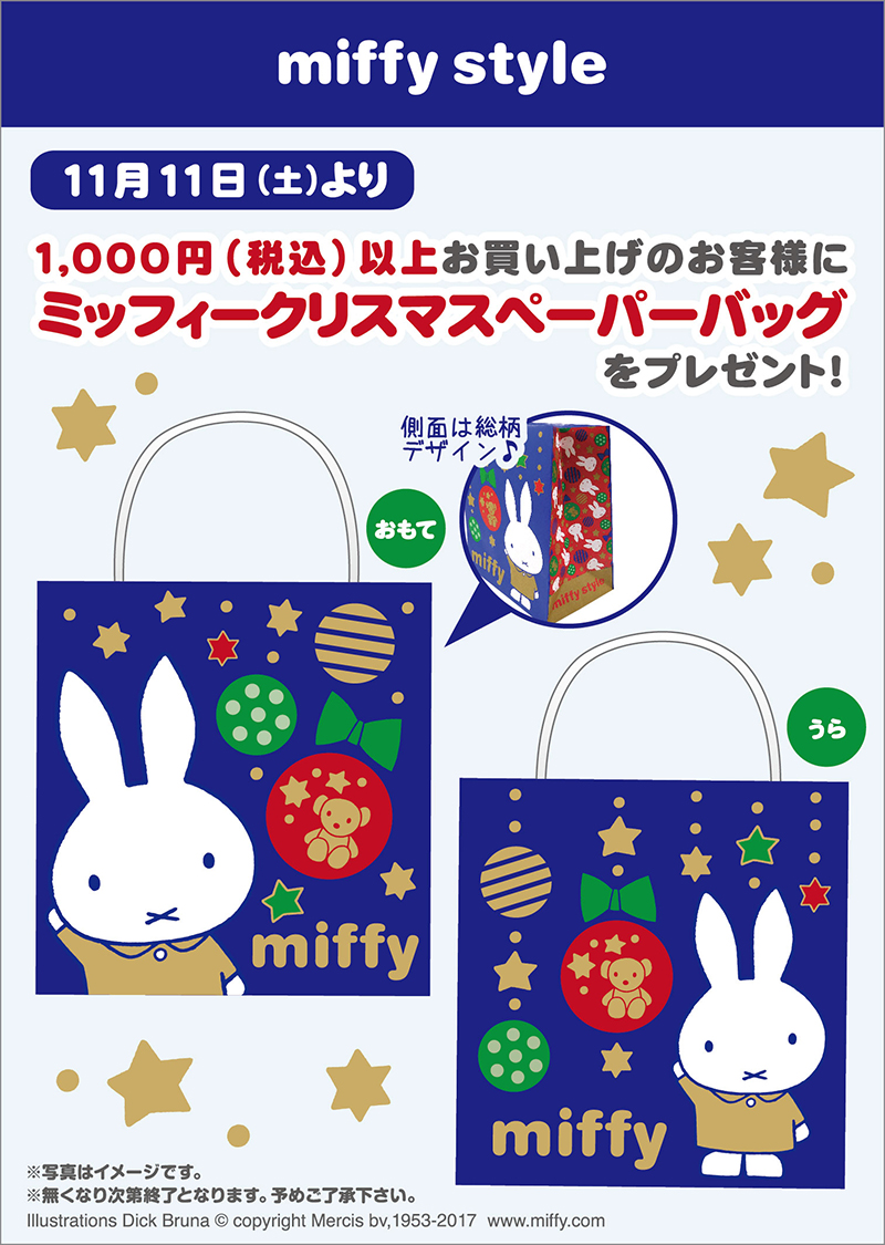 miffy style ショッパー