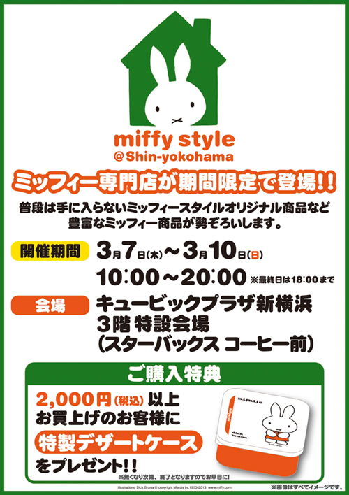 ミッフィースタイルmiffy style新横浜