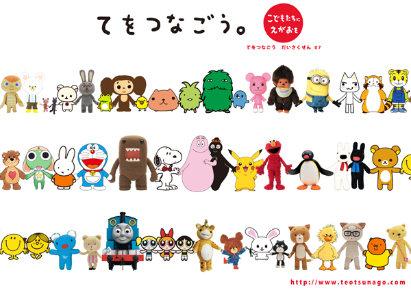 てをつなごう だいさくせん トピックス Dickbruna Jp 日本のミッフィー情報サイト