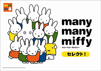 メニーメニーミッフィー