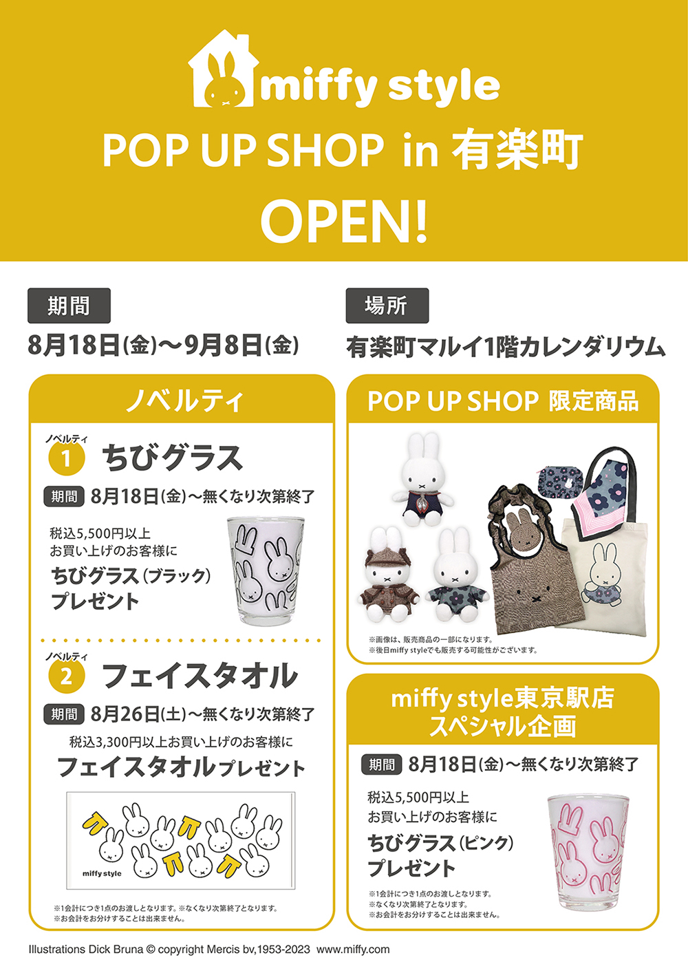 miffy style ミッフィースタイル」ポップアップショップが有楽町に期間 ...