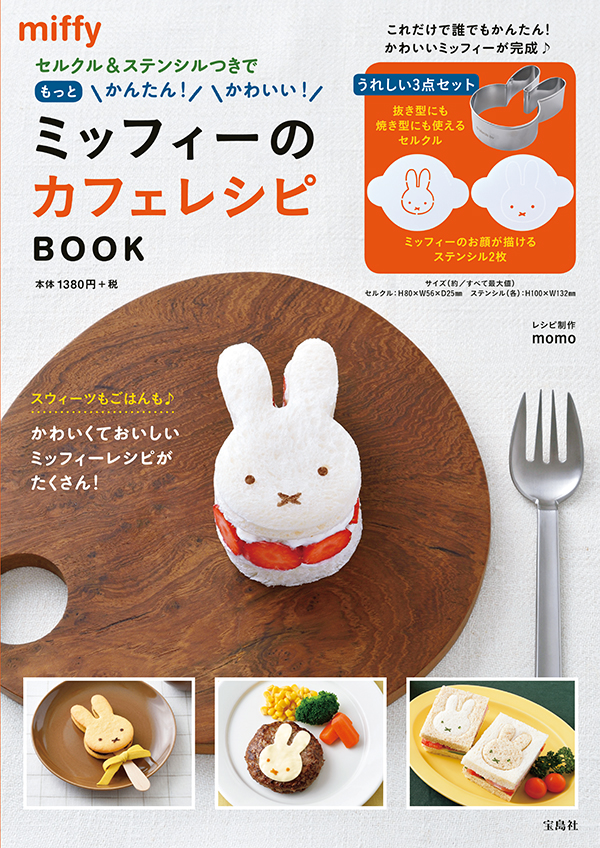 宝島社カフェレシピBOOK