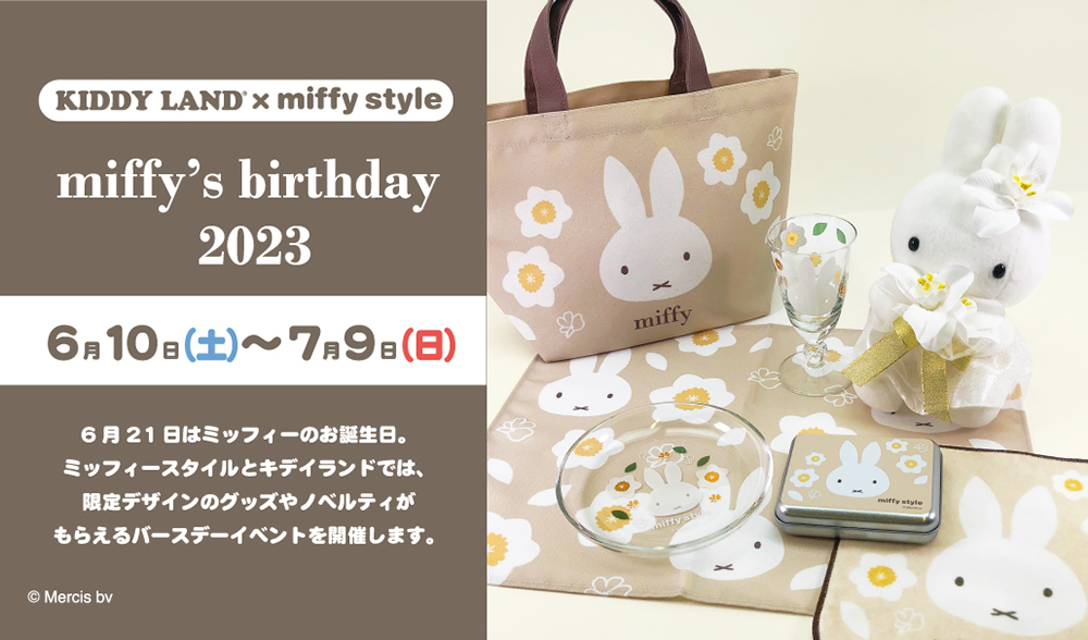 miffy style ミッフィースタイル&キデイランド対象店舗で「miffy's