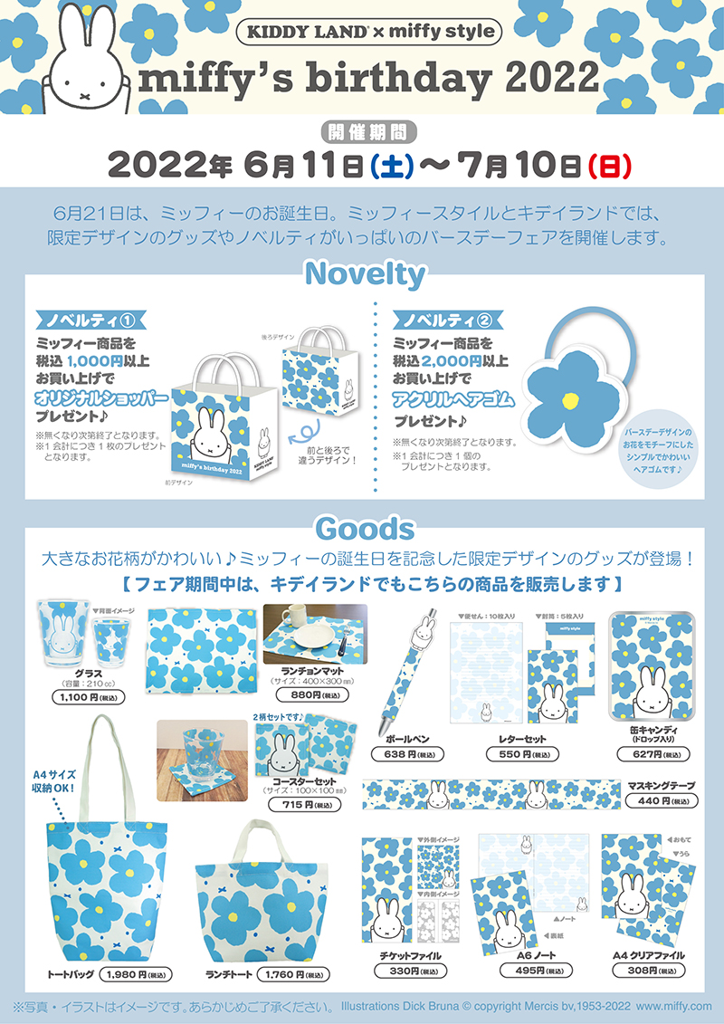 miffy style ミッフィースタイル&キデイランド対象店舗で「miffy's miffy style ミッフィースタイル&キデイランド対象店舗で「miffy's