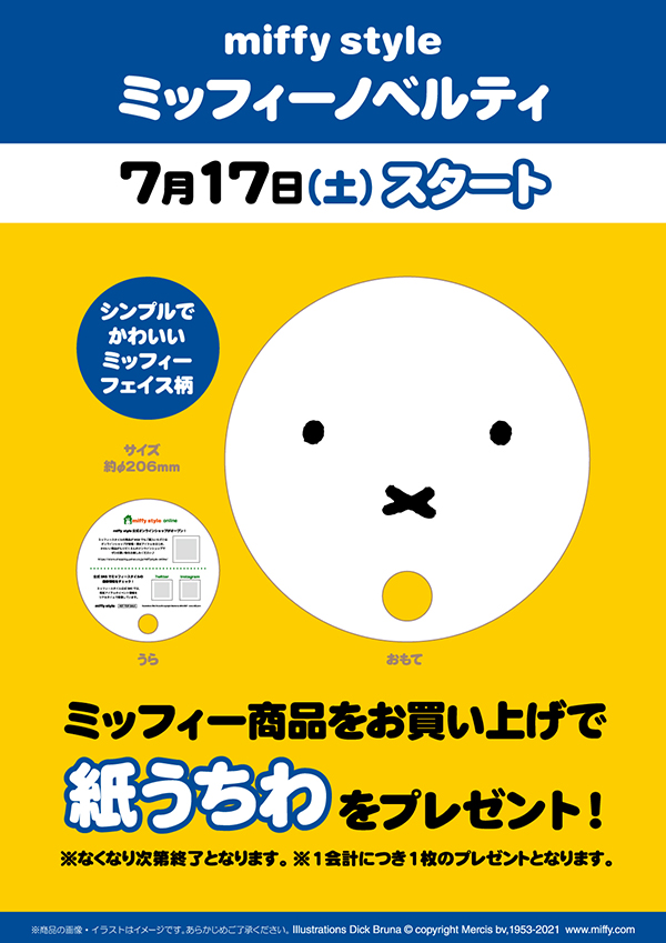 miffy styleうちわ