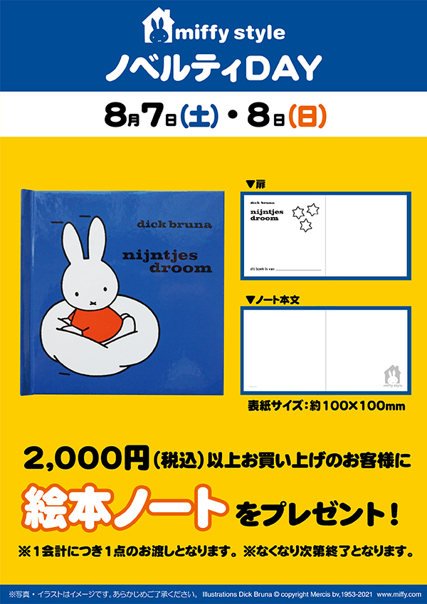 miffy style