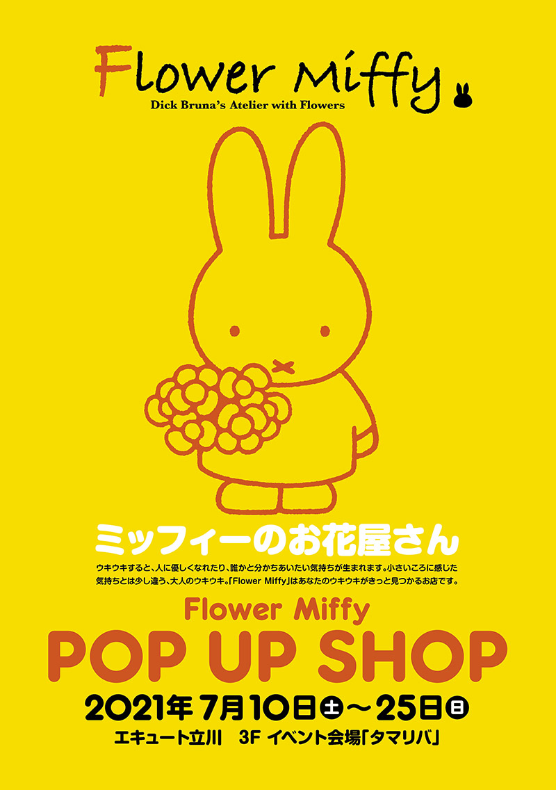 立川に Flower Miffy ポップアップショップが期間限定オープン トピックス Dickbruna Jp 日本のミッフィー情報サイト