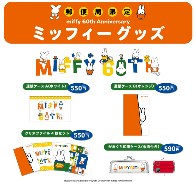 郵便局グッズ