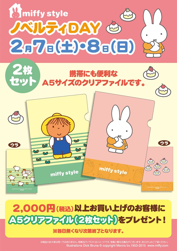 ノベルティデイ1502