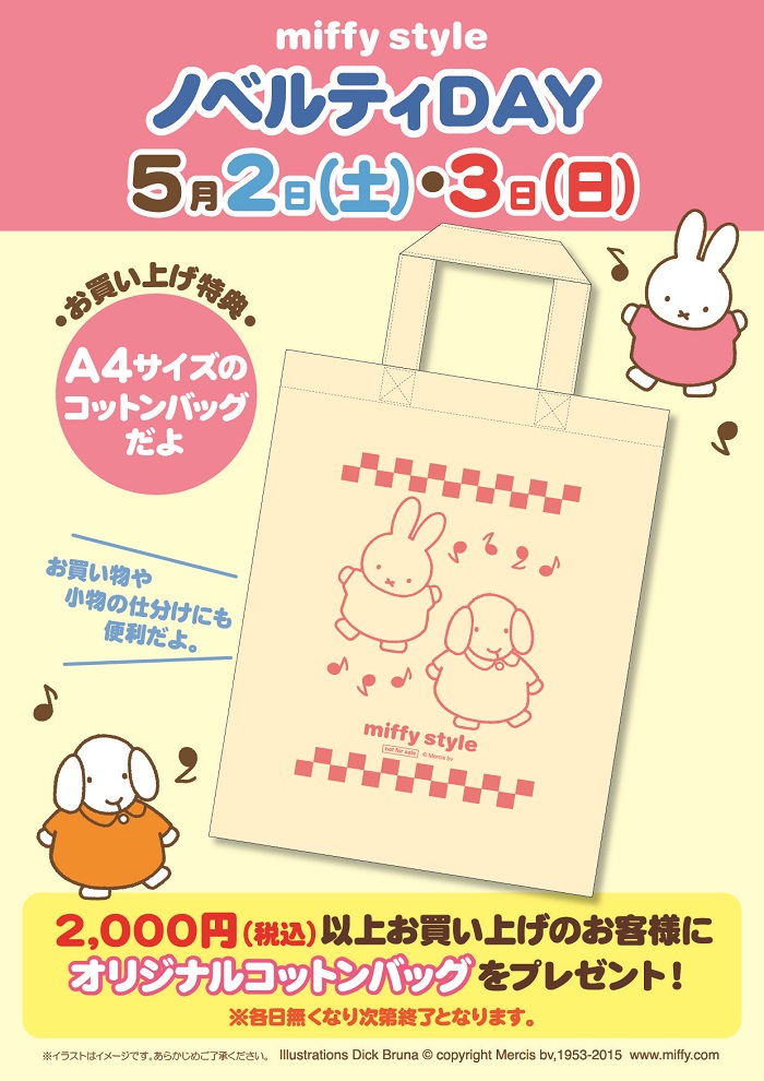 ノベルティデイ1505