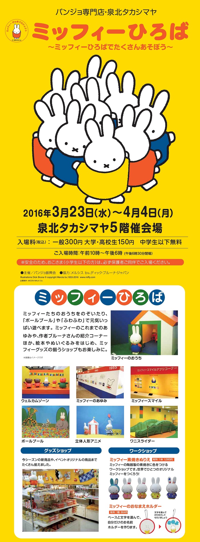 ムーンウォークパンジョひろば