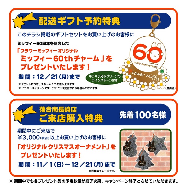 フラワーミッフィークリスマス2015プレゼント