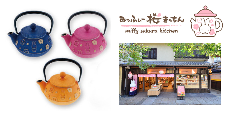 嵐山 みっふぃー桜きっちん 南部鉄器 