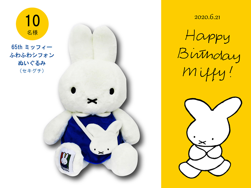 HAPPY BIRTHDAY miffy プレゼント｜トピックス｜dickbruna.jp 日本の